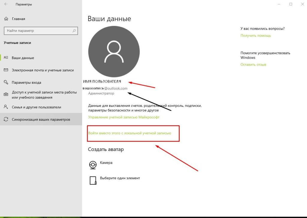 Имя пользователя windows. Права пользователя в Windows 10. Ваши данные. Как менять ваш?.