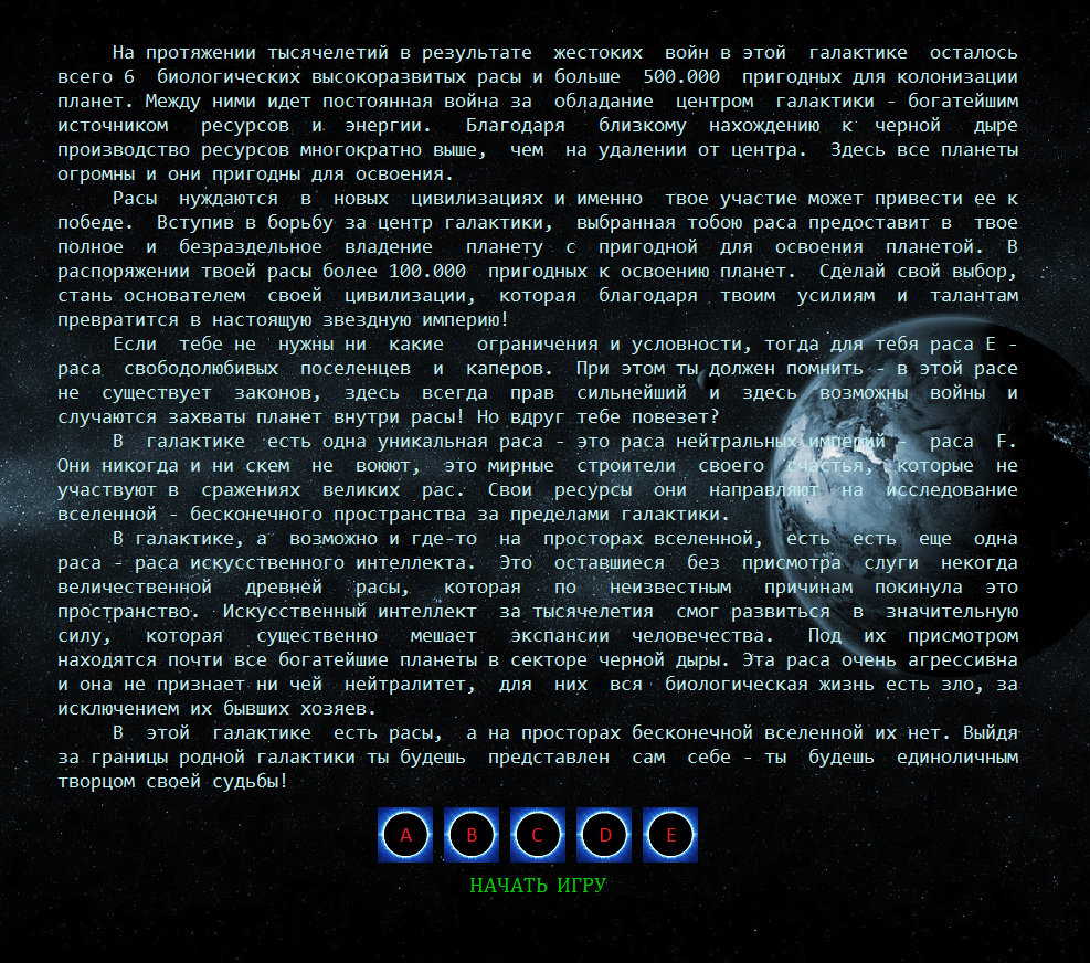 Стартовый экран создаваемой игры WORLDSPACE