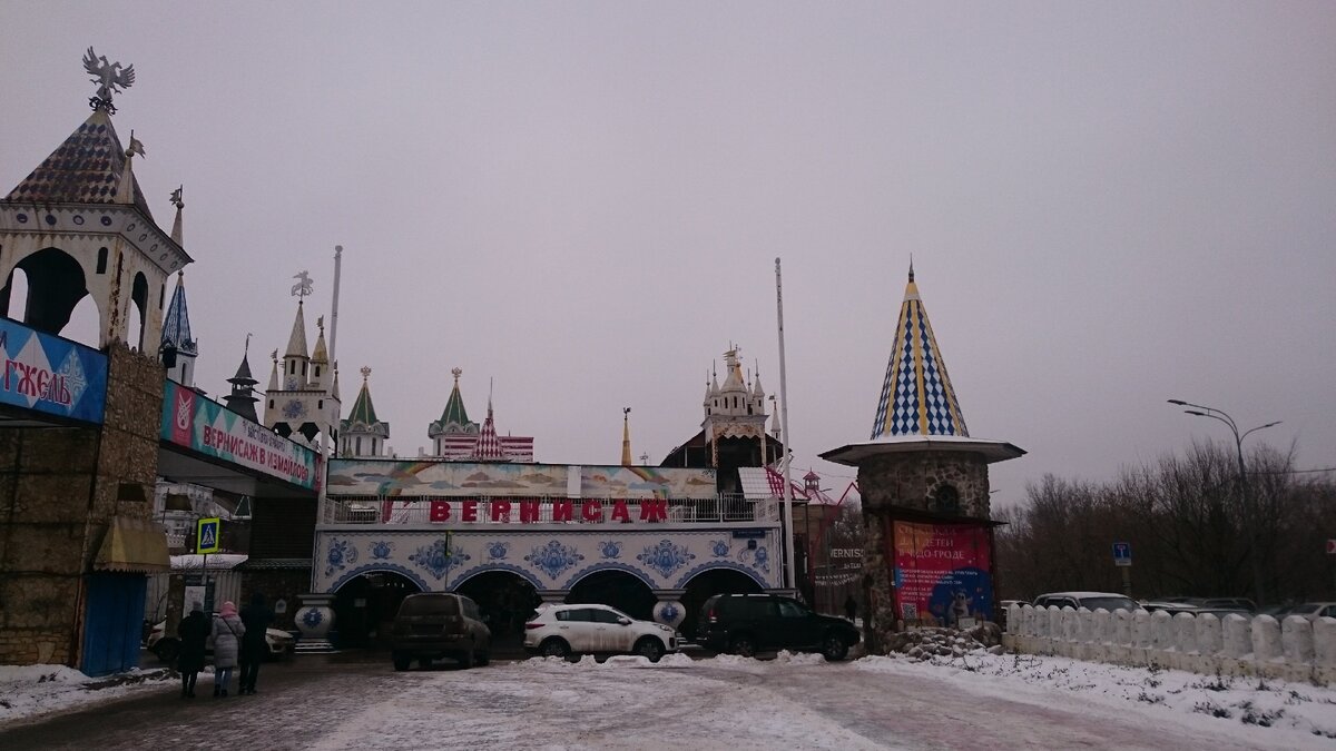 Измайлово. Блошка. Декабрь 2020 г.