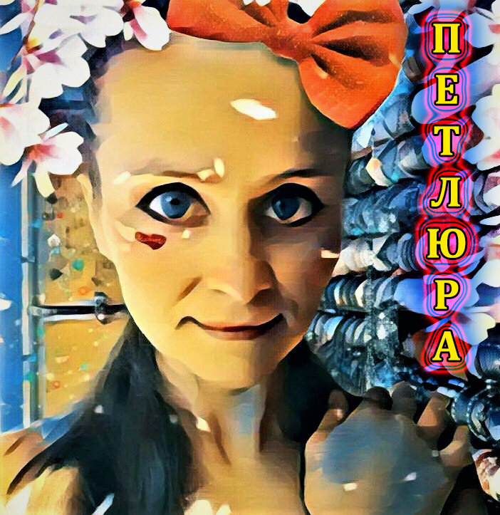 Если хочешь узнать, как я сделала это Арт-Фото, переходи по ссылке в конце статьи