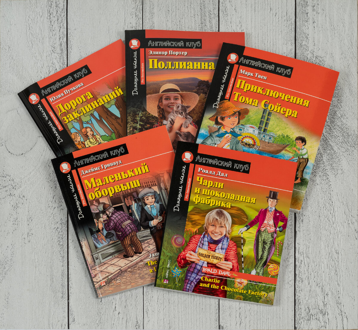 Обзор пособий уровня Pre-Intermediate серии «Английский клуб».