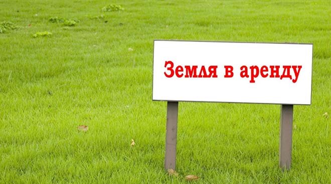 Как взять в аренду земельный участок у администрации под индивидуальное жилищное строительство в 2021 году.