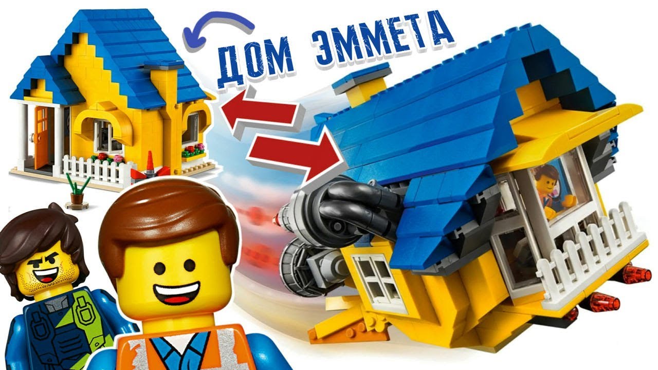 Lego Фильм 2 Дом мечты Спасательная ракета Эммета 70831 Обзор набора Лего