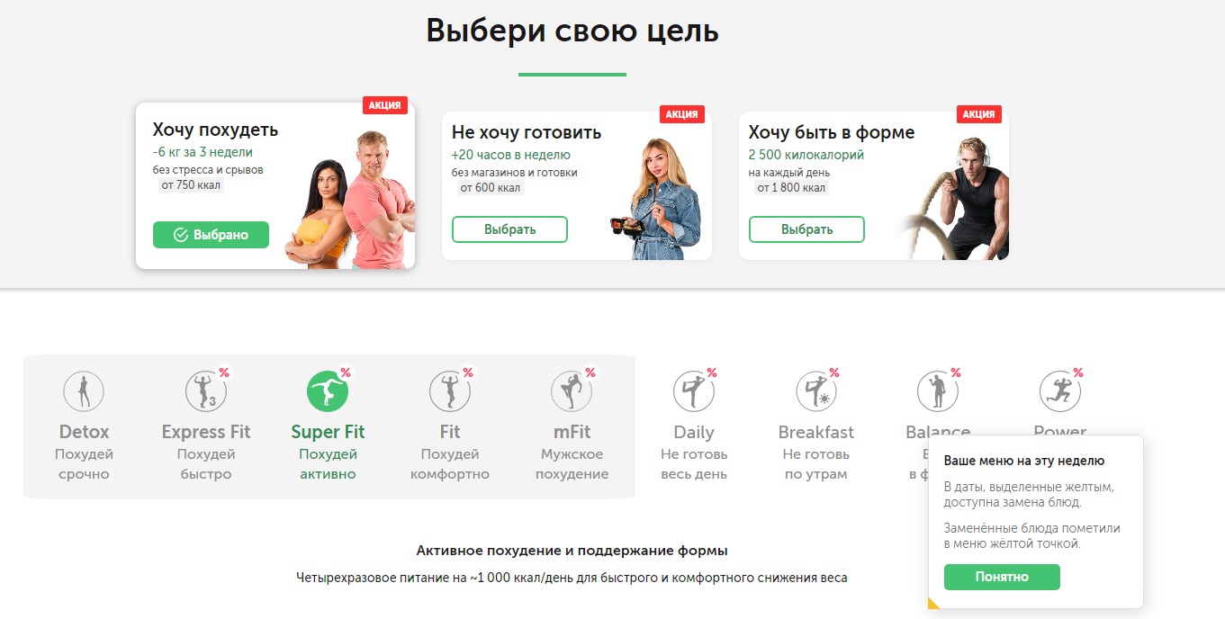 Отличный сервис по доставке полезной еды. Не ожидала, что можно быстро привести себя в форму1