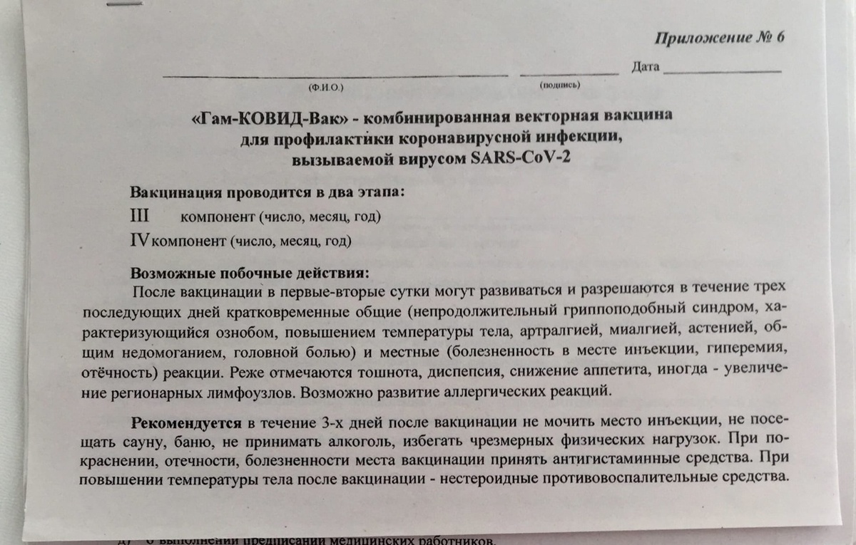 На этом листе их ознакомили с возможными побочными эффектами и рекомендациями 