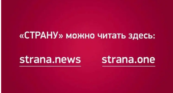 "Страна" теперь доступна по двум адресам в интернете