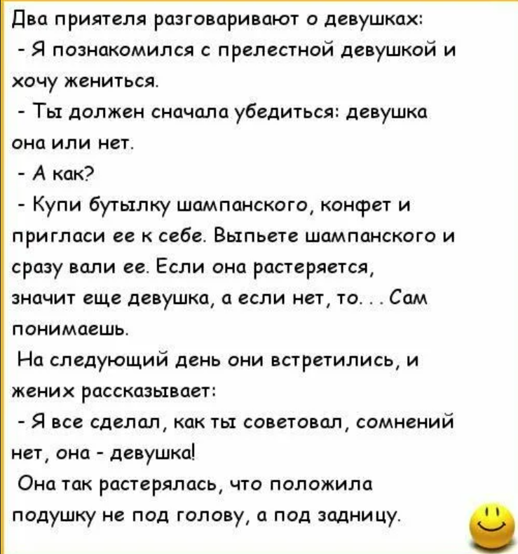 Пошлые разговоры рассказы. Анекдот. Смешной анекдот для девушки. Прикольный анекдот для девушки. Смешные анекдоты про девчонок.