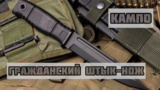 Нож Кампо , та самая гражданская версия штык-ножа Ратник 6х9. Распаковка посылки с оборонного завода