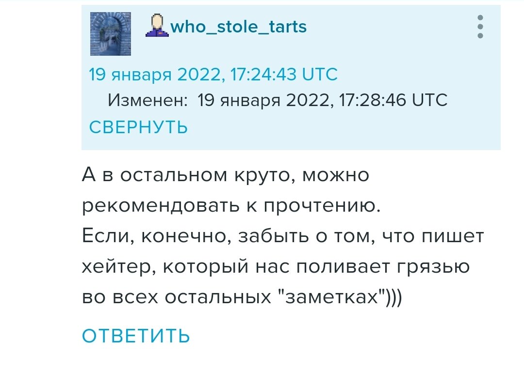 Скриншот с жж