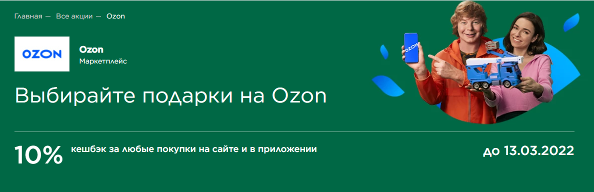 Карта с кэшбэком на озоне