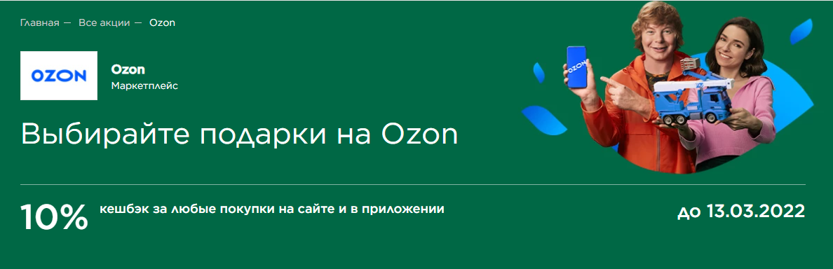 Карта покупок озон. Озон карта мир кэшбэк 2022. Кэшбэк Озон с картой мир. Кэшбэк по карте Озон 2022. Кэшбэк возвращается по карте мир.