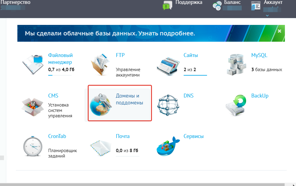 Как перенести домен с Бегет на Рег ру