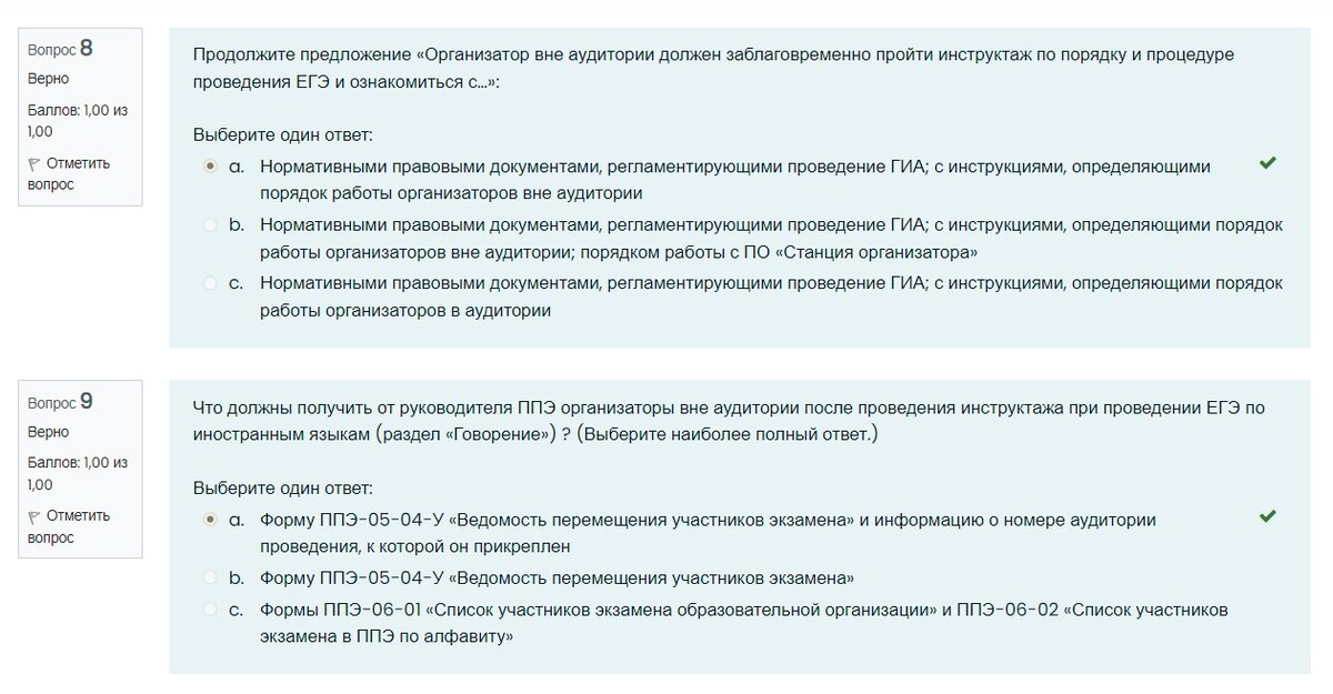 Итоговый тест организаторов егэ