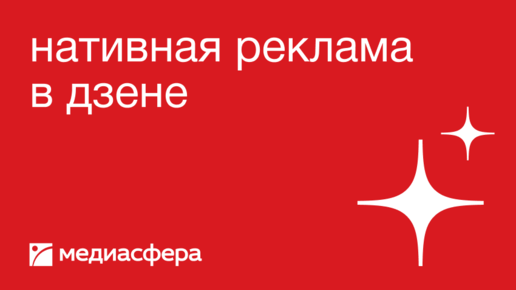 Блогеры и нативная реклама в Яндекс.Дзен