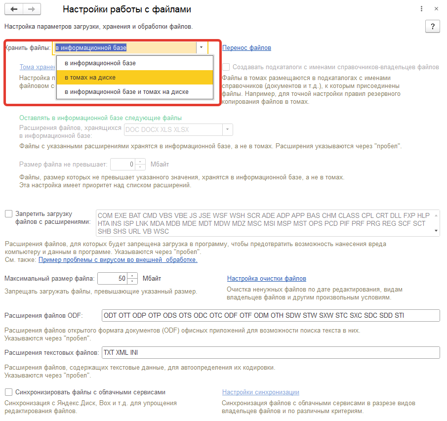 Хранение файлов в томах на диске