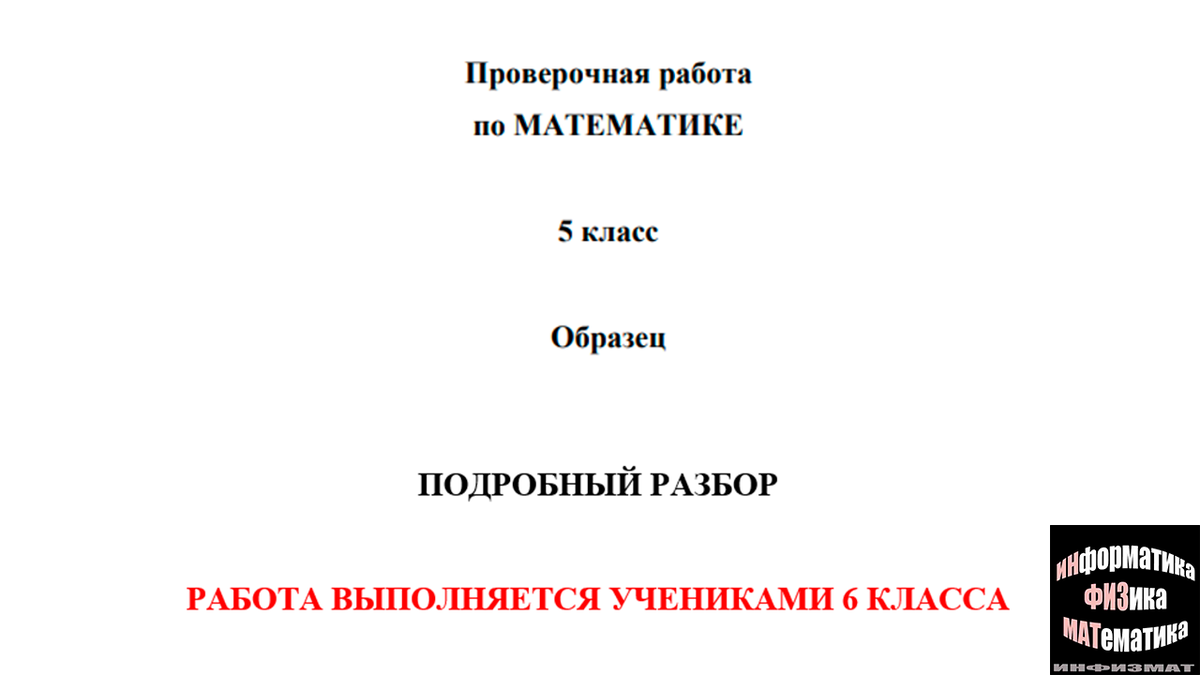 Оценка впр по математике 5