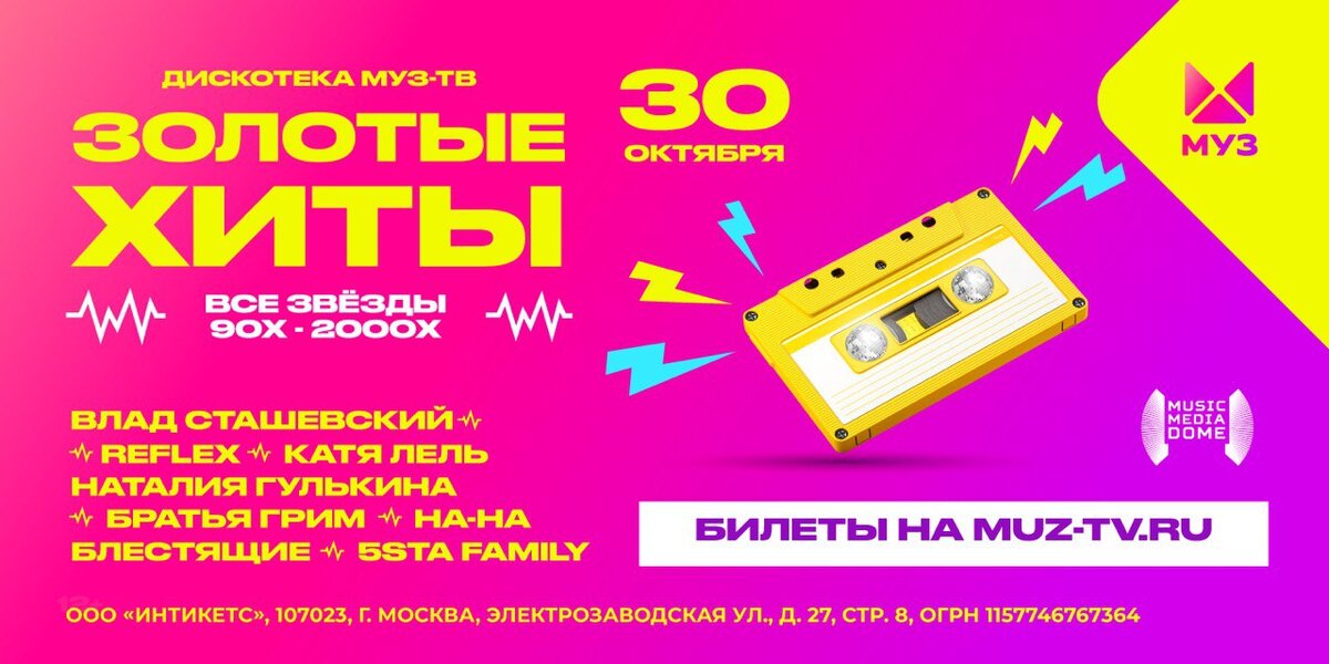 Неожиданные дуэты и фееричное шоу! «Дискотека МУЗ-ТВ. Золотые хиты» возвращается