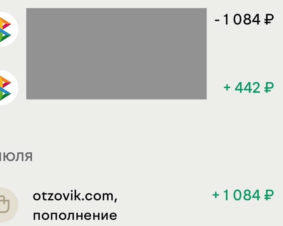 Сделала свой первый вывод с Отзовика по новым правилам