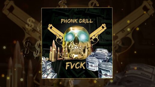 Phonk Drill - FVCK (Официальная премьера трека)