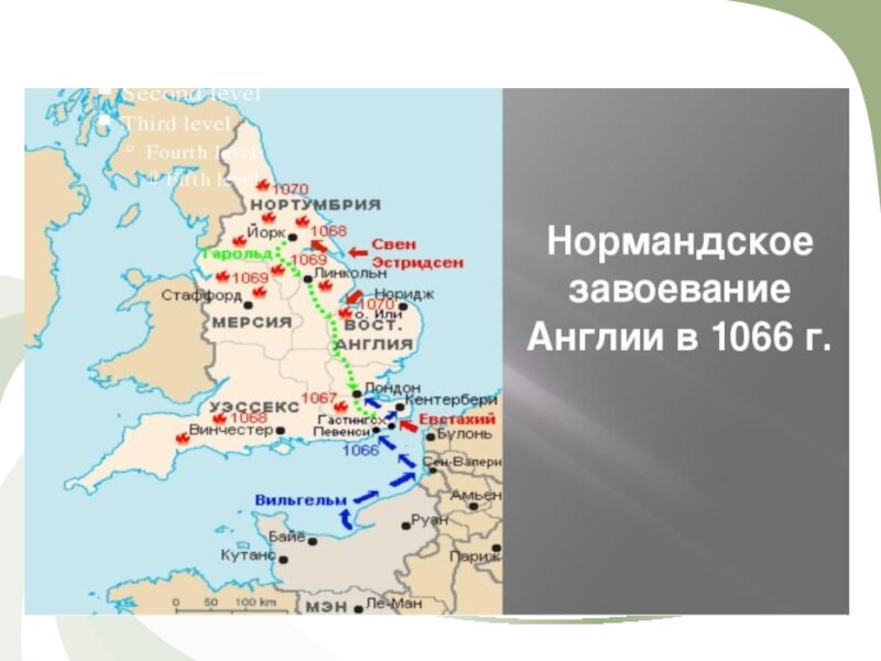 Нормандское завоевание