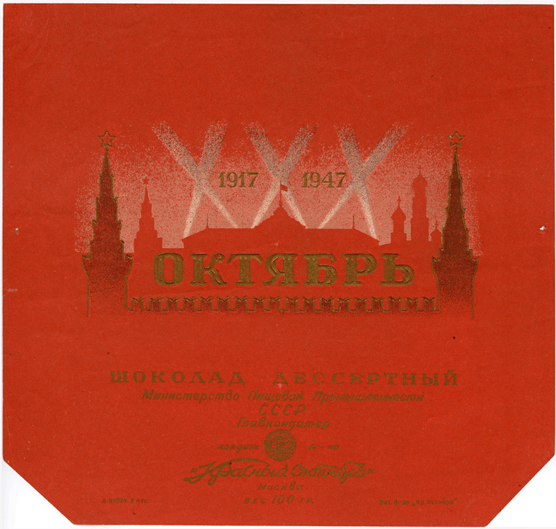 Фантик от шоколада «Октябрь 1917 – 1947», фабрика «Красный Октябрь». Источник: mosantico.ru