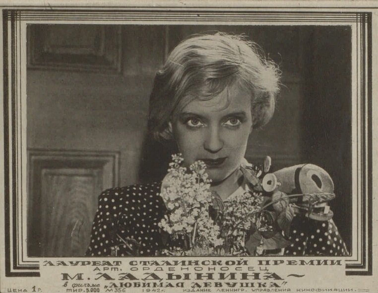 Открытка с кадром из фильма «Любимая девушка» (1940). Авито.ру.
