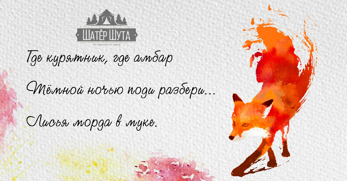 Лисьи разбор
