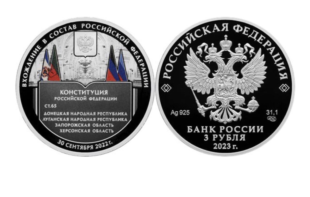 Памятная монета, Банк России