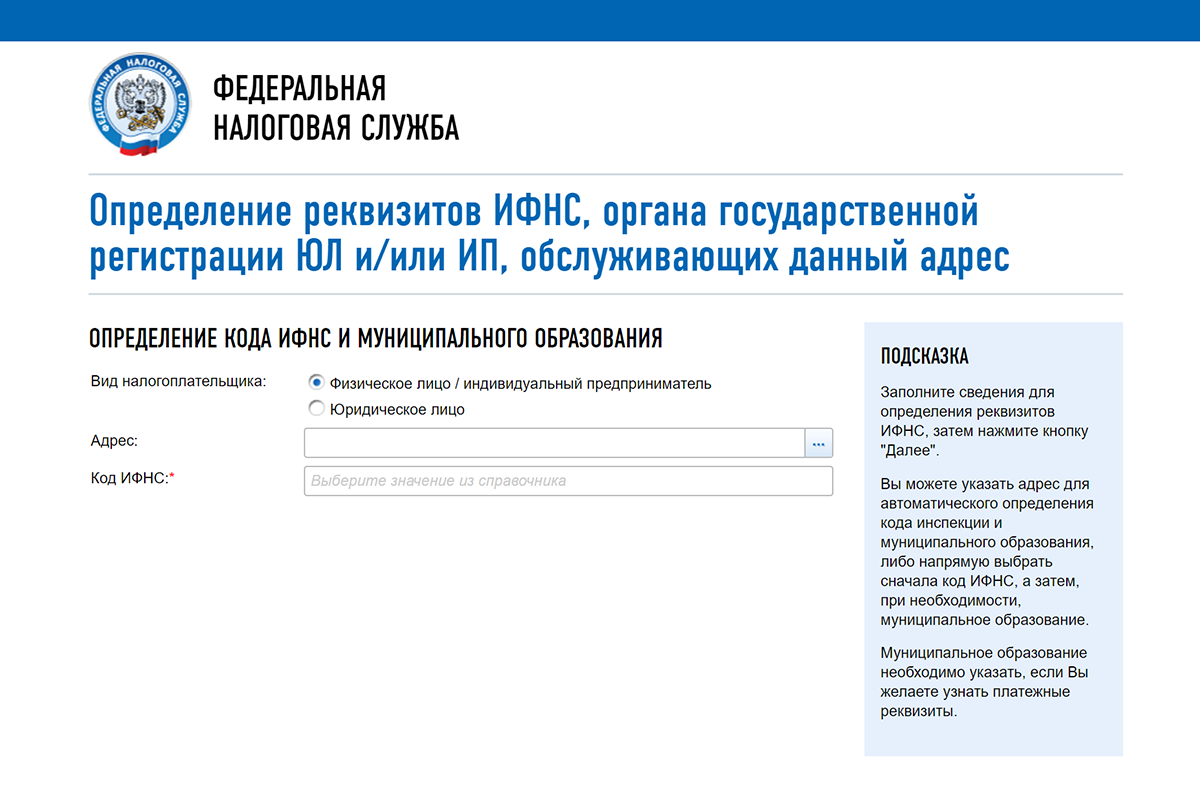 Код налогового органа как узнать. ФНС код налогового органа. Код ИФНС по ИНН. Адрес налоговой инспекции.