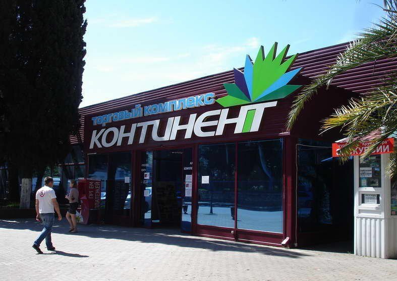 Континент в свои лучшие годы. Фото из свободного источника.                                           