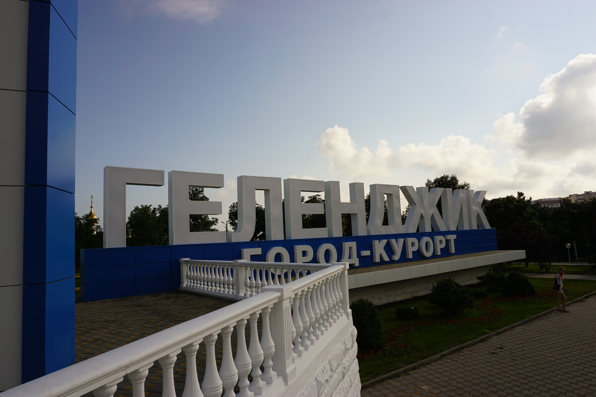 Стелла геленджик