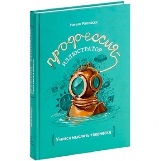 Топ 10 книг про креатив, вдохновение и творческое мышление | Zvezda ...