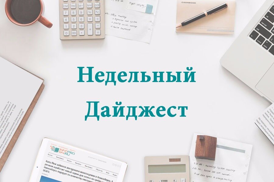 Новостной дайджест картинки