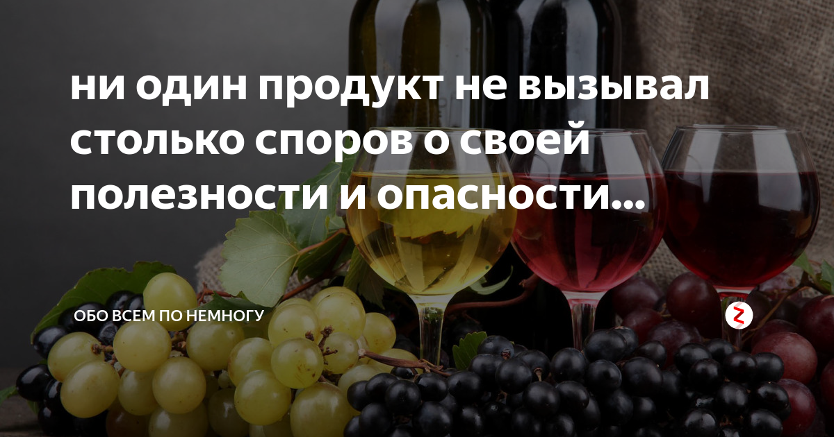 Сухое вино и здоровье. Сухое вино польза и вред для мужчин. Польза красного вина для здоровья. Красное вино полезно. Красное вино польза.