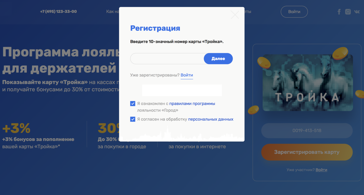 Карта тройка установить приложение