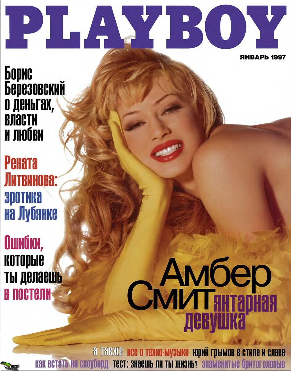 Обложки российского Playboy 1990-х | VATNIKSTAN | Дзен