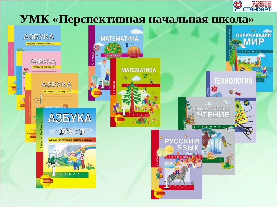 Рабочие планы 4 класс. УМК перспективная начальная школа учебники. Учебно-методический комплекс «перспективная начальная школа». Программа перспектива начальная школа учебники 1 класс математика. Перспектива учебная программа для начальной школы учебники.