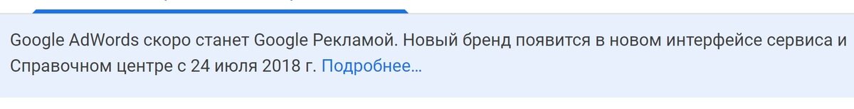 
Логика возникновения приставки Ads очень проста. Така как рекламная платформа доступна для юзеров во всем мире, перед командой Google стояла задача подобрать понятное название. Правда в некоторых странах все же понадобилась локализация. Так что у нас сервис получил название Google Реклама. 

