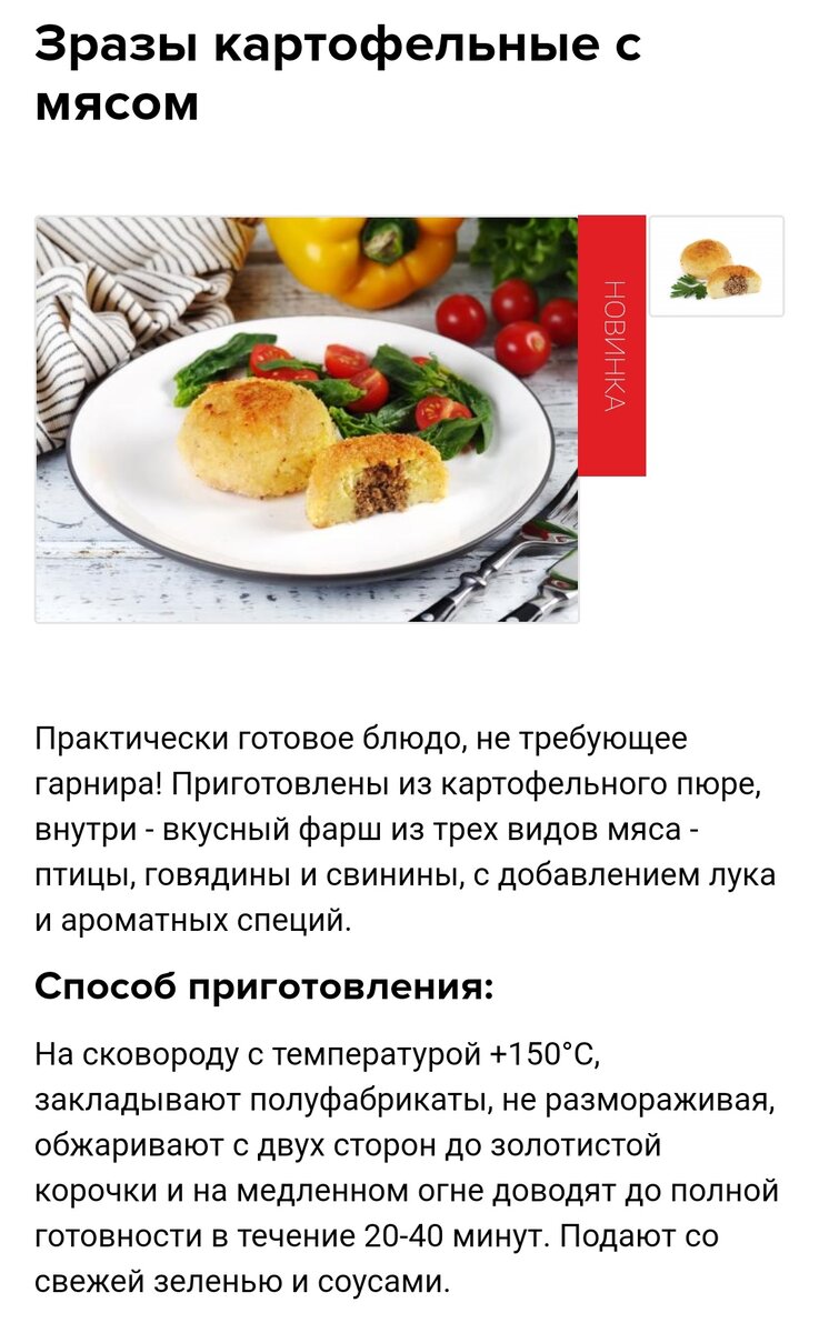 Рецепт: Зразы картофельные с фаршем. Биточки картофельные с мясом