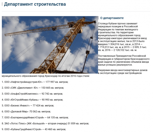 Краснодарская власть старается держать под контролем застройщиков