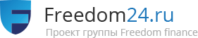 Freedom24 ru проект группы freedom finance