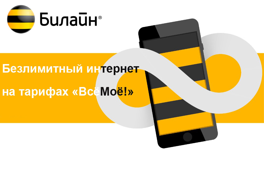 Фото: Билайн