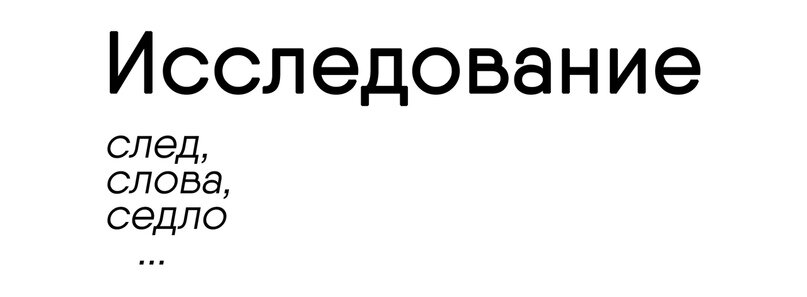 Слово осмотрено. Слова из слова исследование. Слова из слова исследование 110 ответы.