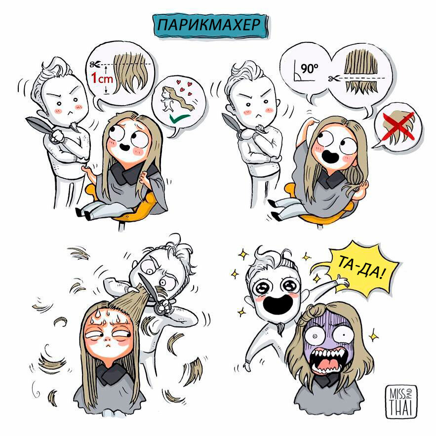 У Эстер сложные отношения с парикмахерами. 