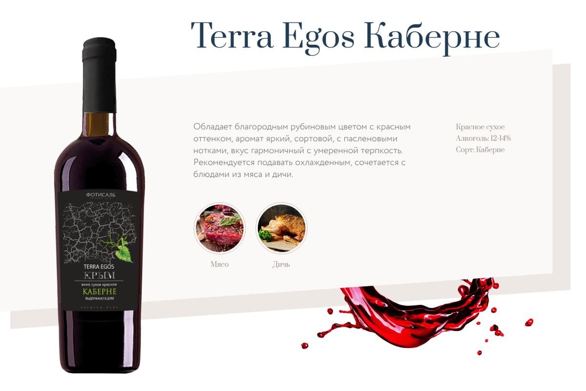 Reserve cabernet вино. Терра Эгос вино Крым. Вино Терра Крым красное. Вино Кабеса де Торо резерва красное. Вино Кабеса де Торо резерва красное сухое 0.75л.