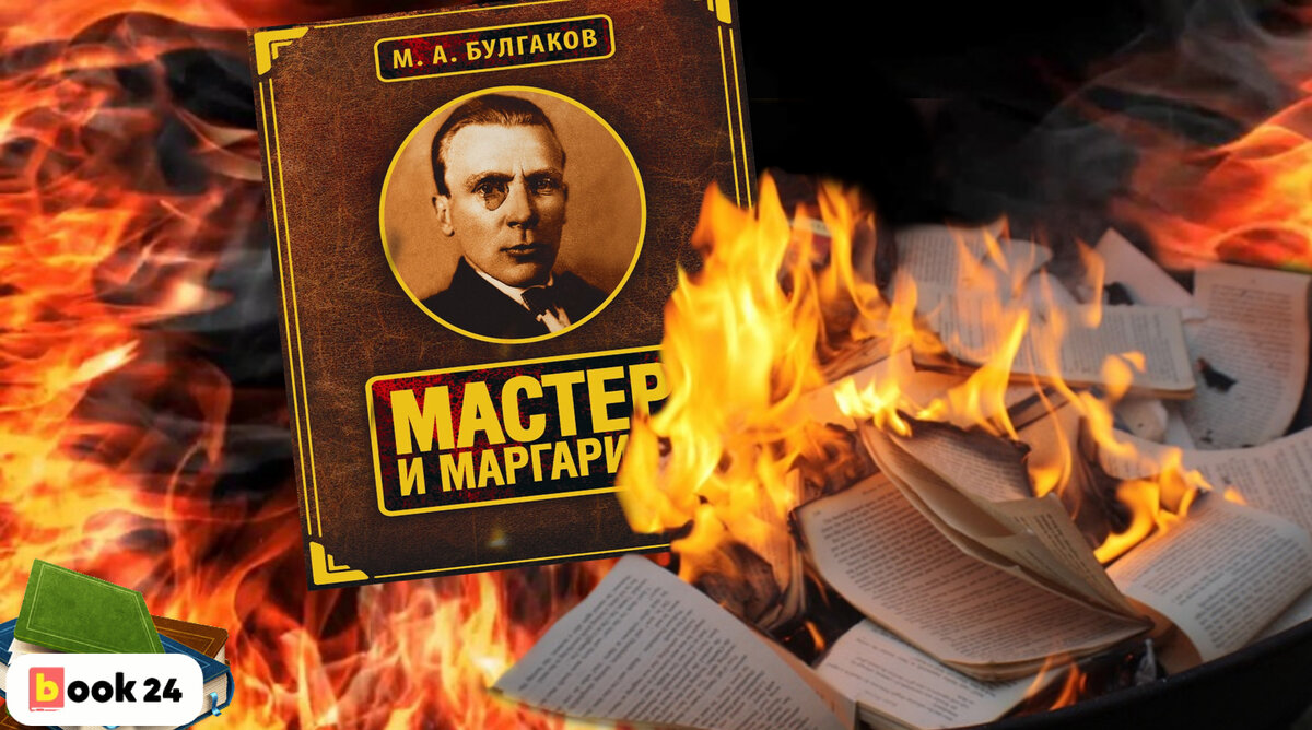 Картинка булгаков мастер