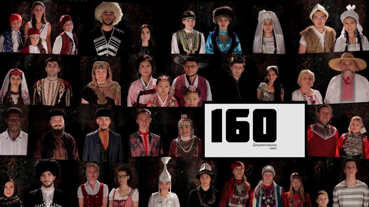 Документальный фильм "160" о народах Урала, Общественная организация "Культурное просвещение"