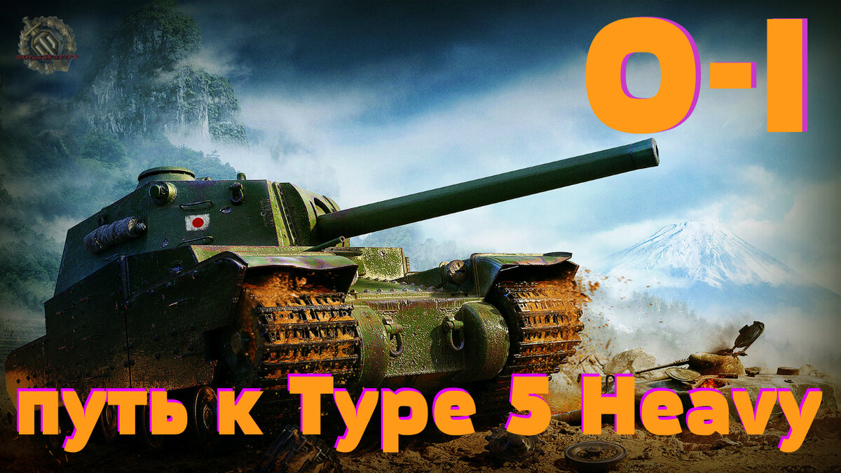 O-I wot ✔️ Как играть на танке 6 уровня O-I в world of tanks | 20fps WoT /  world of tanks / | Дзен