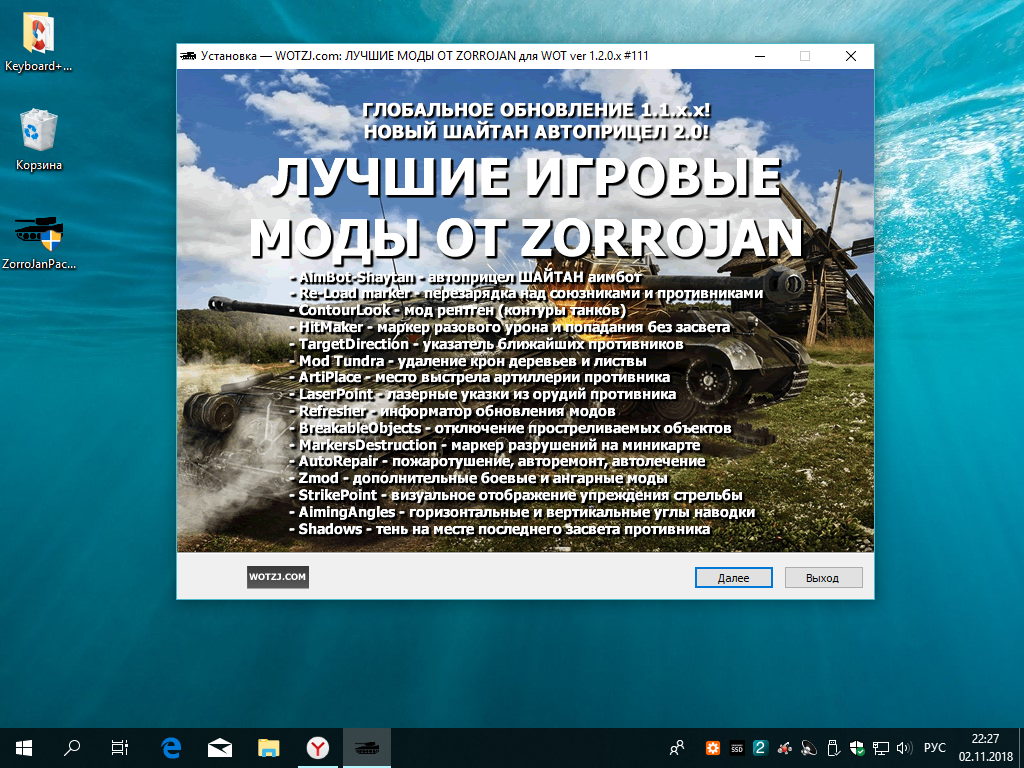 Мод паки с читами для WoT | Информация | Дзен