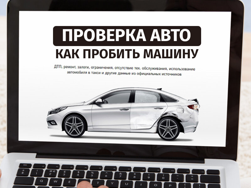 Собираем инфу об авто по госномеру и VIN.